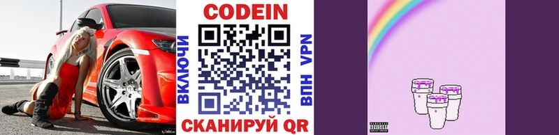 kraken ONION  Миньяр  Кодеин Purple Drank  где найти наркотики 